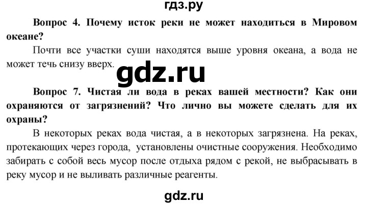 ГДЗ по географии 6 класс  Герасимова   страница - 94, Решебник №1 2015