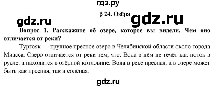 ГДЗ по географии 6 класс  Герасимова   страница - 95, Решебник №1 2015