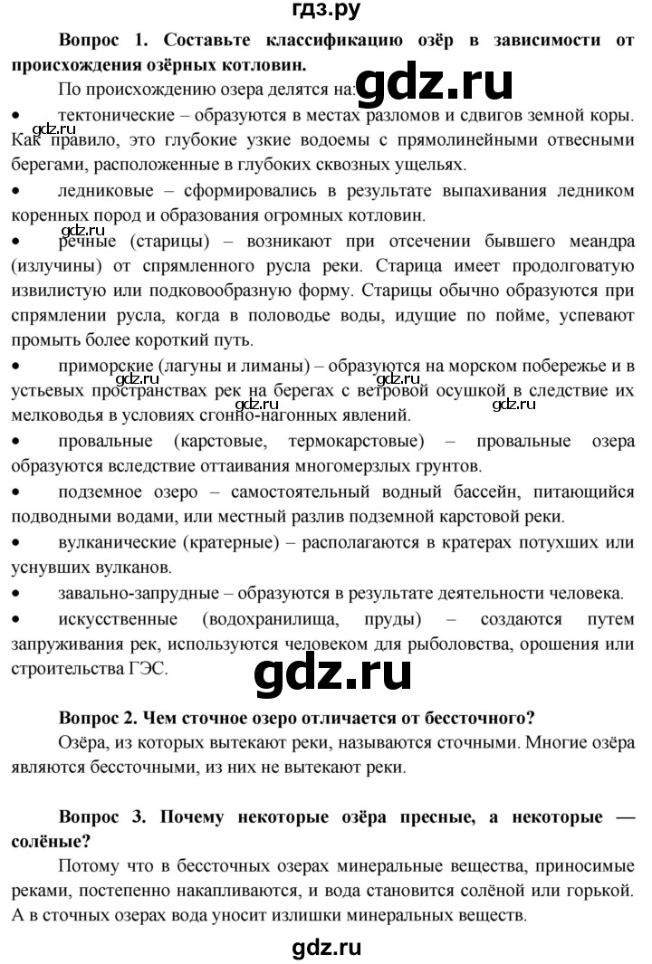 ГДЗ по географии 6 класс  Герасимова   страница - 99, Решебник №1 2015