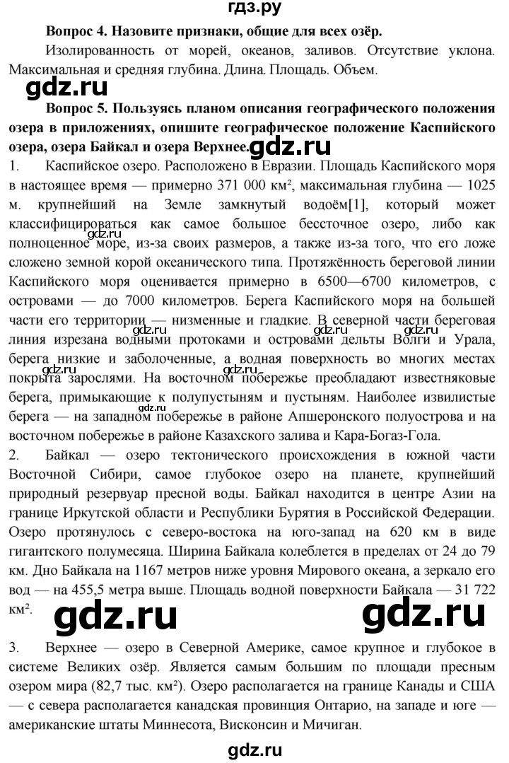 ГДЗ по географии 6 класс  Герасимова   страница - 99, Решебник №1 2015