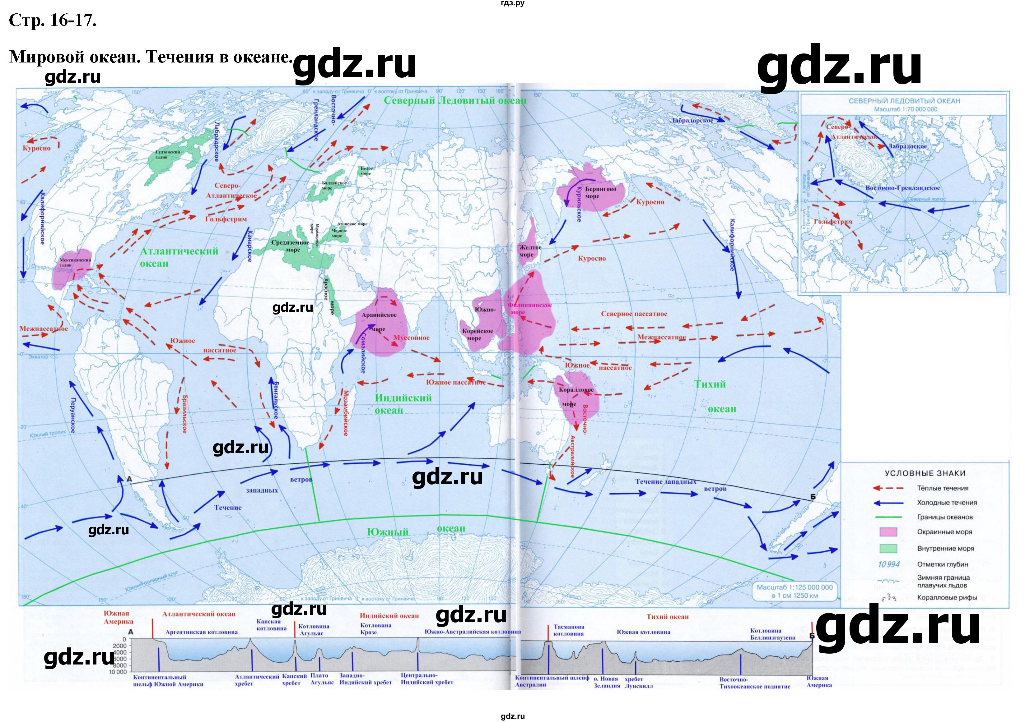 ГДЗ контурные карты стр.16-17 география 6 класс контурные карты Курбский,Курчина