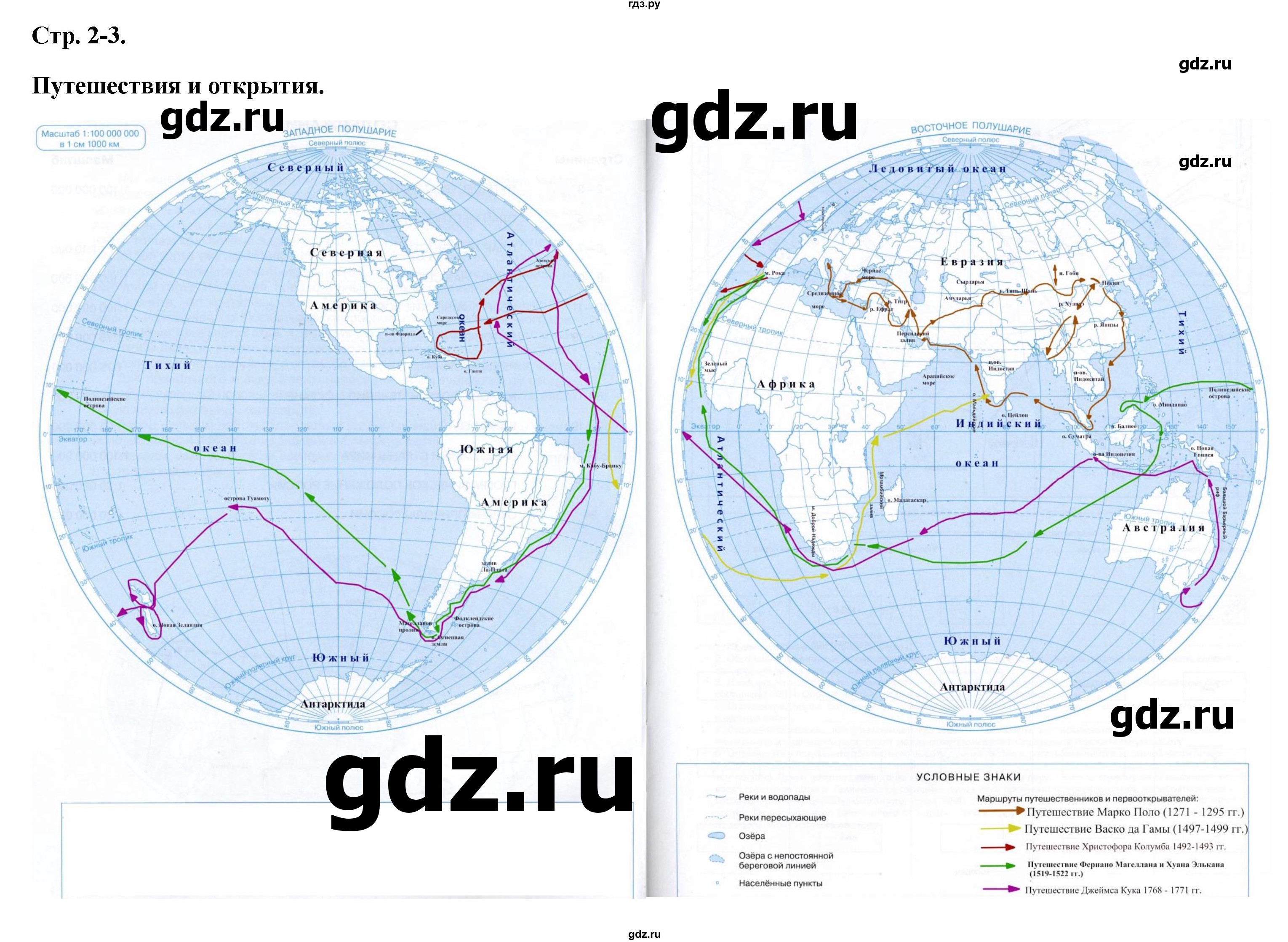 ГДЗ контурные карты стр.2-3 география 6 класс контурные карты Курбский,Курчина