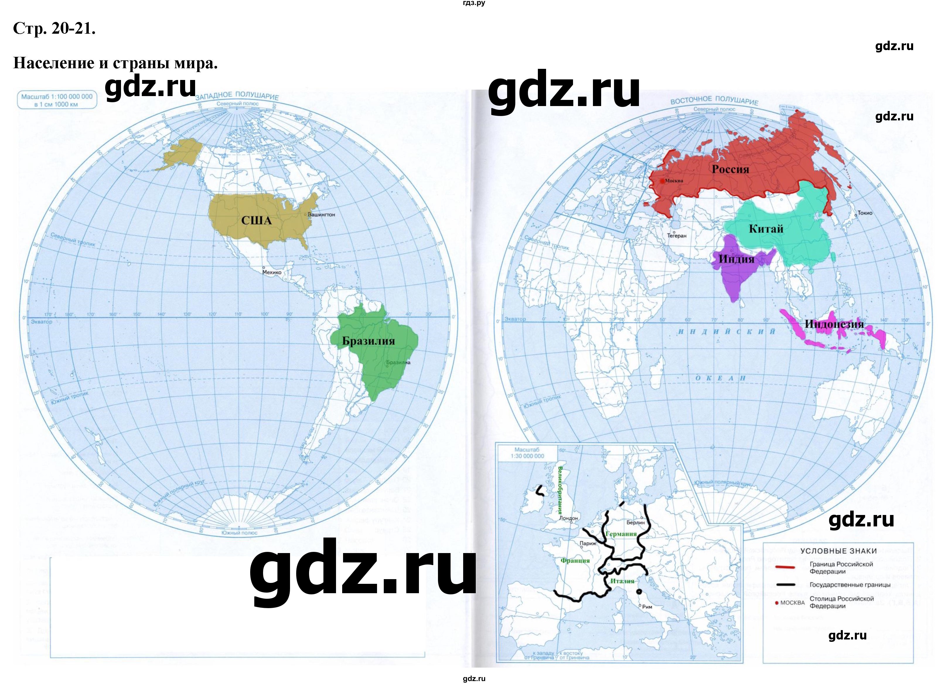 ГДЗ контурные карты стр.20-21 география 6 класс контурные карты Курбский,Курчина