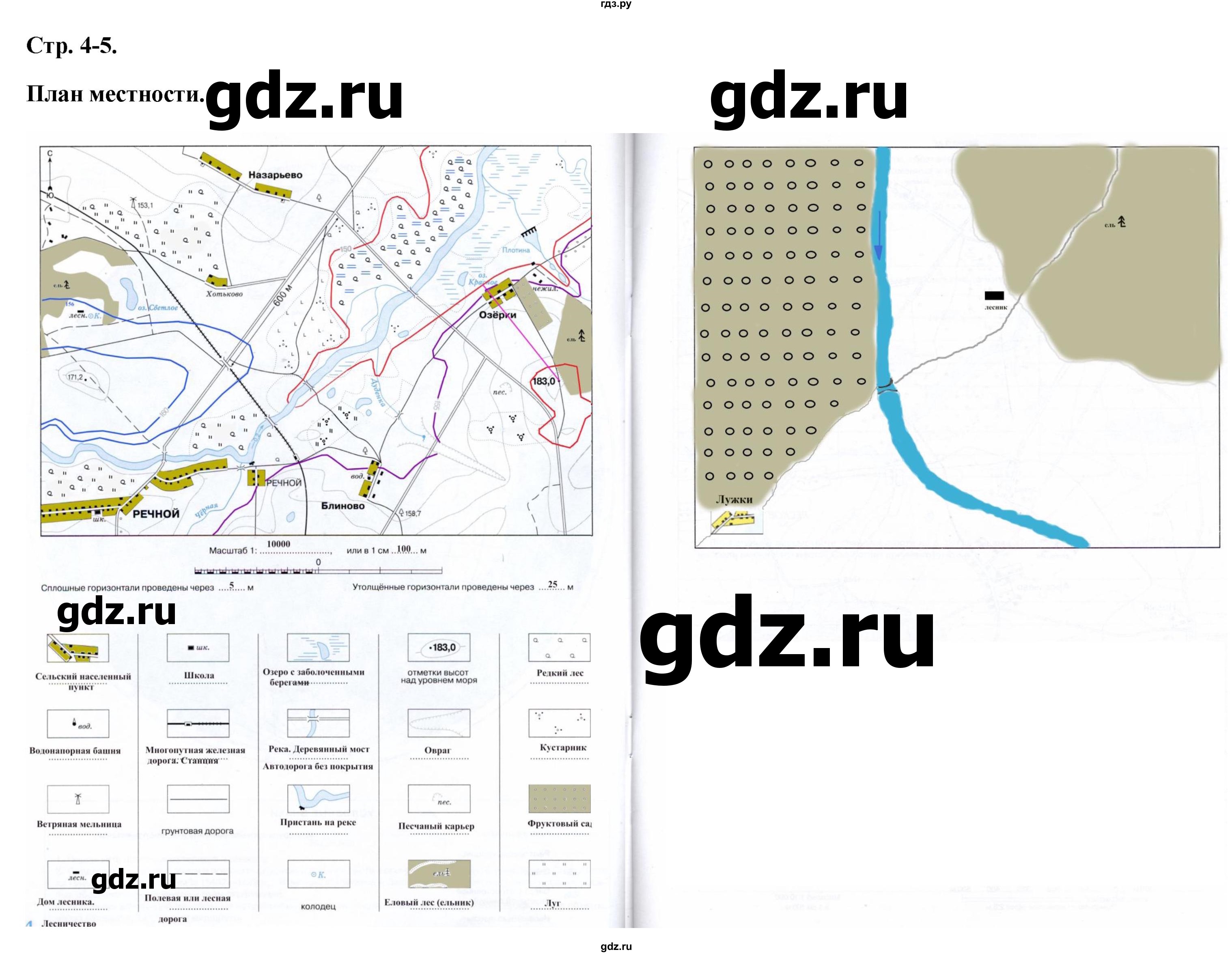 ГДЗ контурные карты стр.4-5 география 6 класс контурные карты Курбский,Курчина