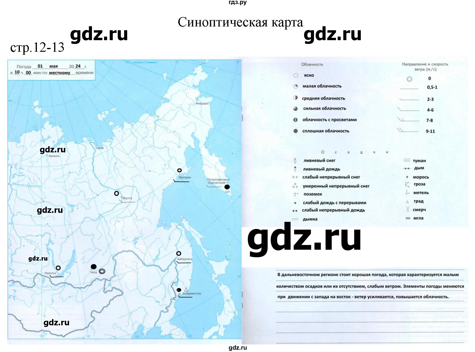 ГДЗ по географии 6 класс Курбский контурные карты  страница - 12-13, Решебник 2023