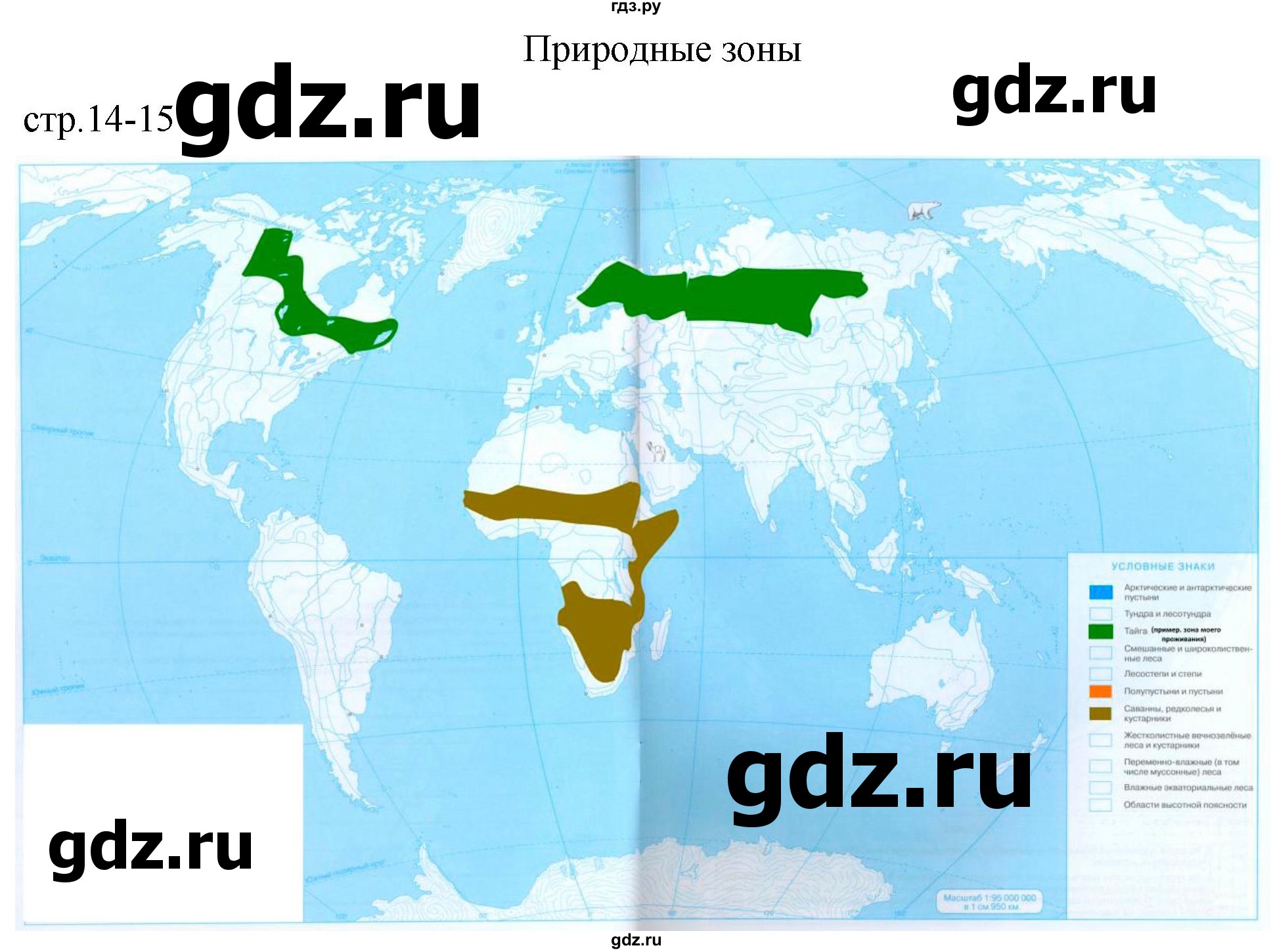 ГДЗ по географии 6 класс Курбский контурные карты  страница - 14-15, Решебник 2023