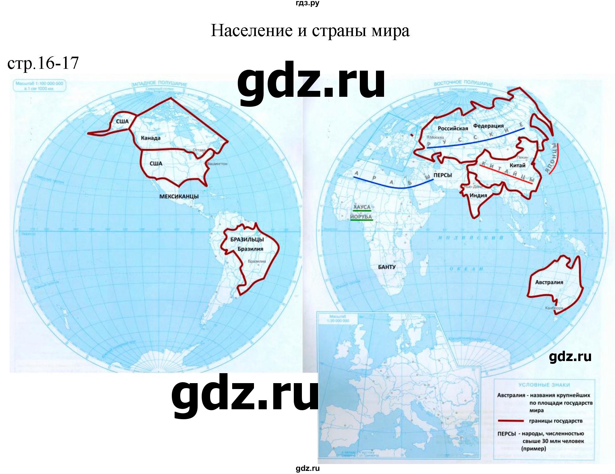ГДЗ по географии 6 класс Курбский контурные карты  страница - 16-17, Решебник 2023