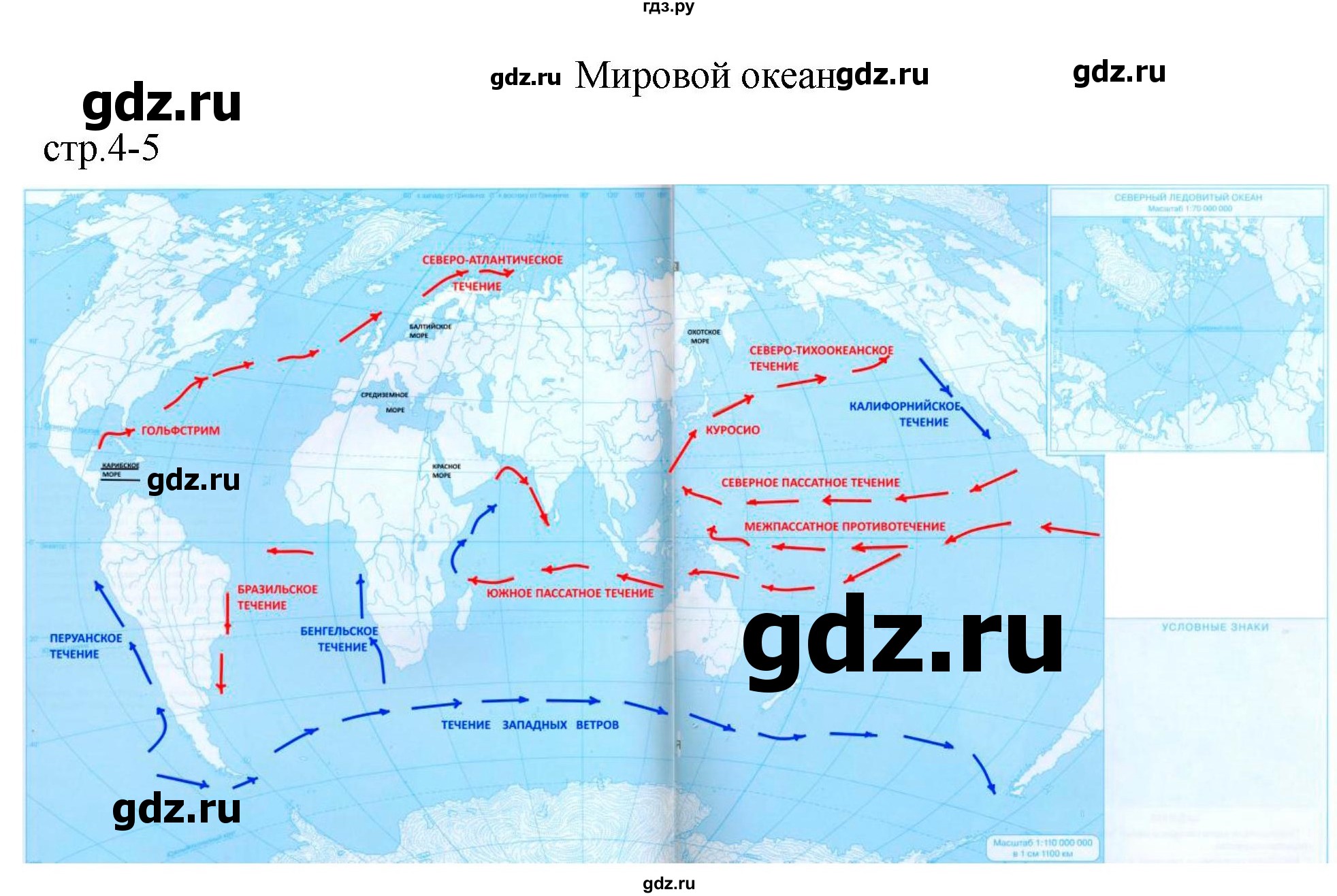 ГДЗ по географии 6 класс Курбский контурные карты  страница - 4-5, Решебник 2023