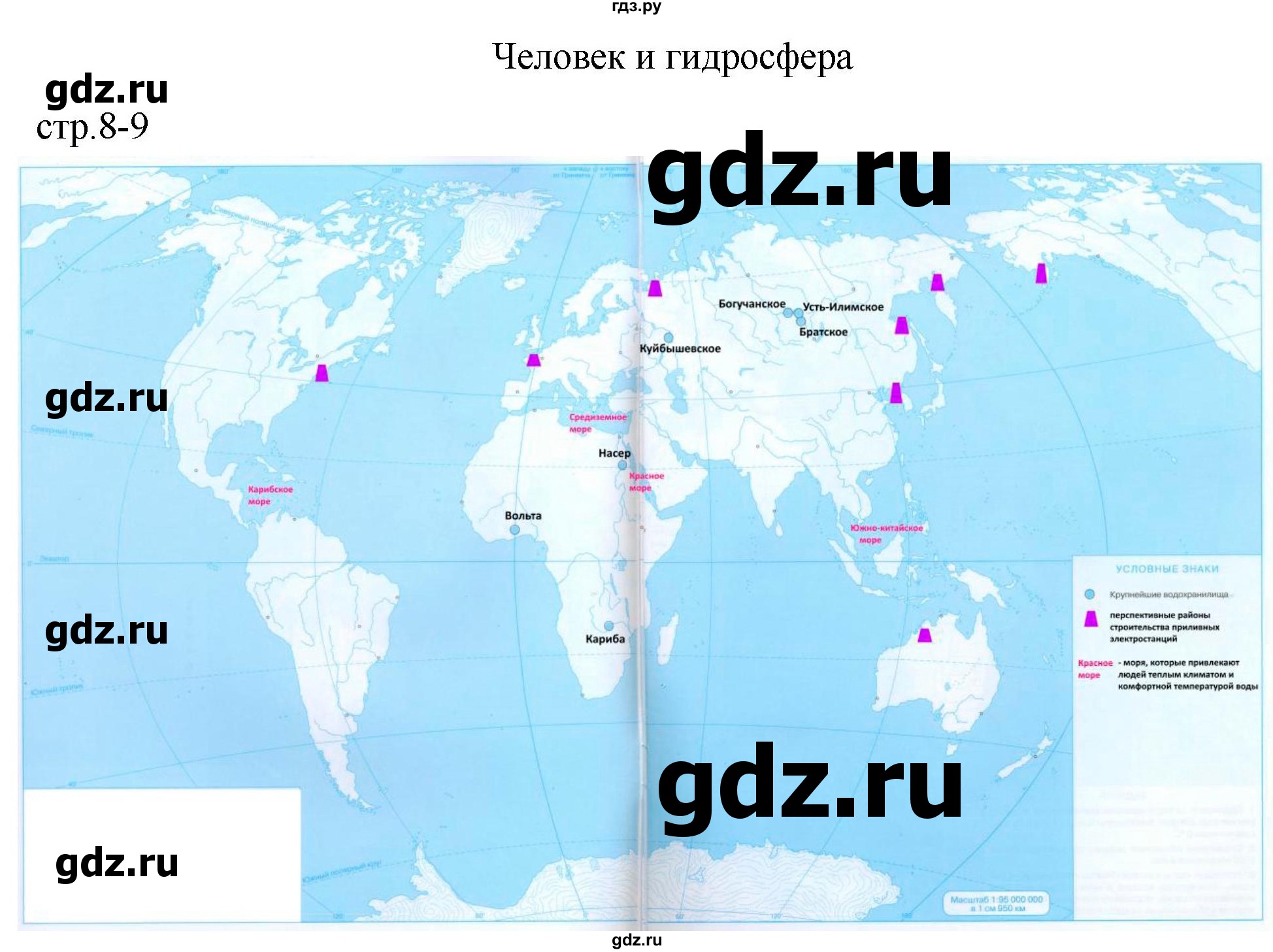 ГДЗ по географии 6 класс Курбский контурные карты  страница - 8-9, Решебник 2023