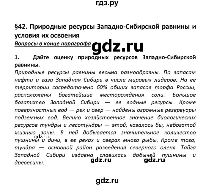 Природные ресурсы западно сибирской равнины и условия их освоения 8 класс презентация