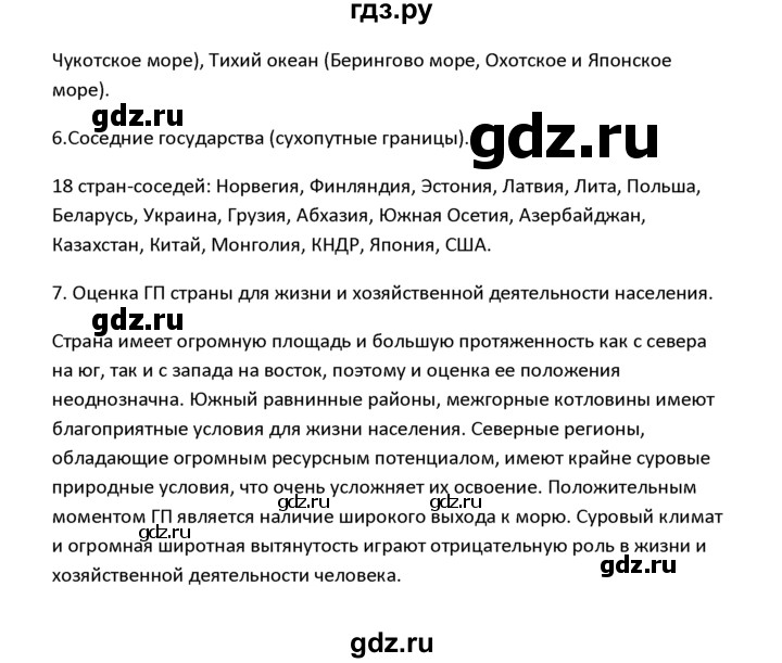 Работа по географии 8 класс