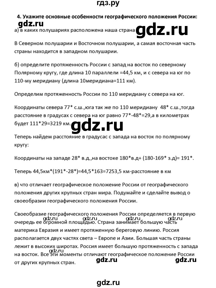 ГДЗ по географии 8 класс  Баринова   §1 / вопросы и задания для самоконтроля - 4, Решебник №1