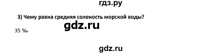 ГДЗ по географии 8 класс  Баринова География России  §2 / вопрос в начале параграфа - 3, Решебник №1