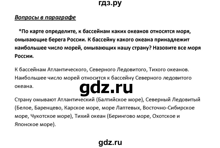 ГДЗ по географии 8 класс  Баринова   §2 / вопрос в параграфе - стр.14, Решебник №1