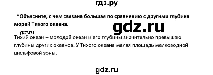 ГДЗ по географии 8 класс  Баринова География России  §2 / вопрос в параграфе - стр.16, Решебник №1