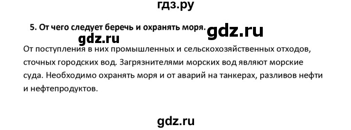 ГДЗ по географии 8 класс  Баринова   §2 / вопросы и задания для самоконтроля - 5, Решебник №1