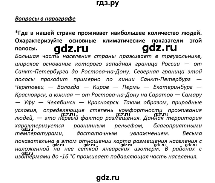 ГДЗ по географии 8 класс  Баринова География России  §13 / вопрос в параграфе - стр.73, Решебник №1