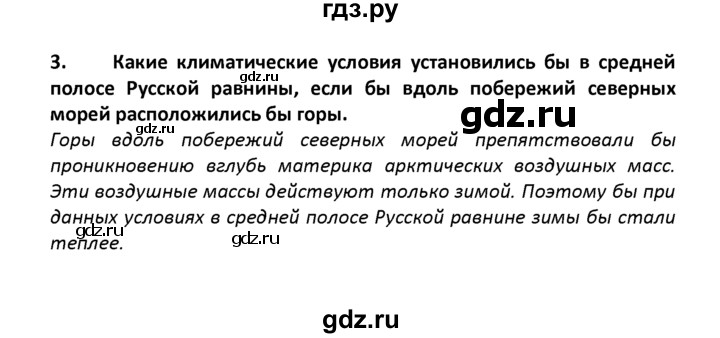 Конспект по географии 8 класс баринова