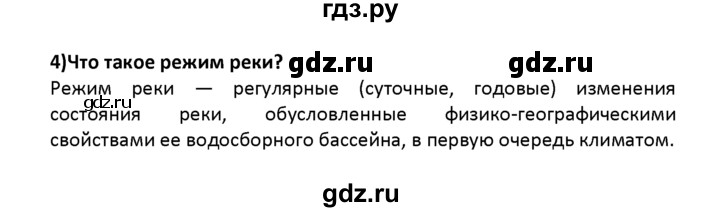 ГДЗ по географии 8 класс  Баринова   §14 / вопрос в начале параграфа - 4, Решебник №1