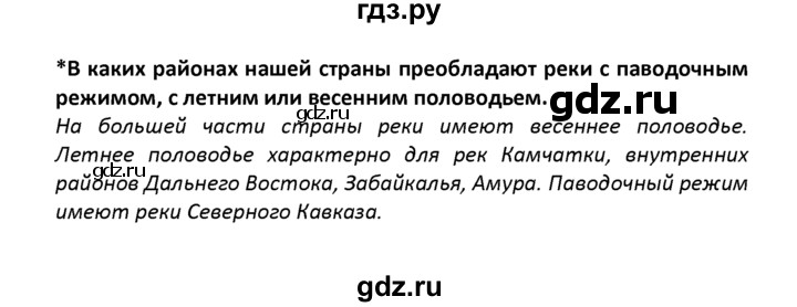 ГДЗ по географии 8 класс  Баринова География России  §14 / вопрос в параграфе - стр.82, Решебник №1