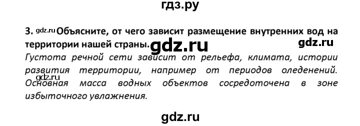 ГДЗ по географии 8 класс  Баринова   §14 / вопросы и задания для самоконтроля - 3, Решебник №1