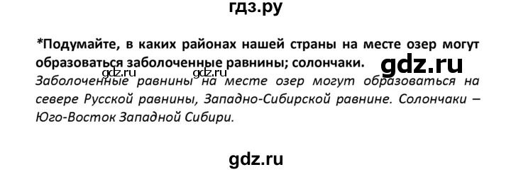 ГДЗ по географии 8 класс  Баринова   §15 / вопрос в параграфе - стр.87, Решебник №1