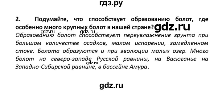 ГДЗ по географии 8 класс  Баринова   §15 / вопросы и задания для самоконтроля - 2, Решебник №1