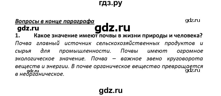 Конспект по географии 8 класс баринова