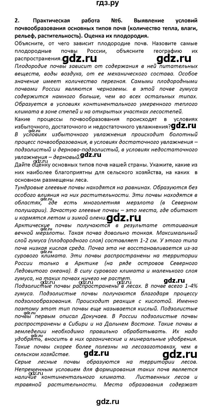 ГДЗ по географии 8 класс  Баринова   §19 / итоговое задание - 2, Решебник №1