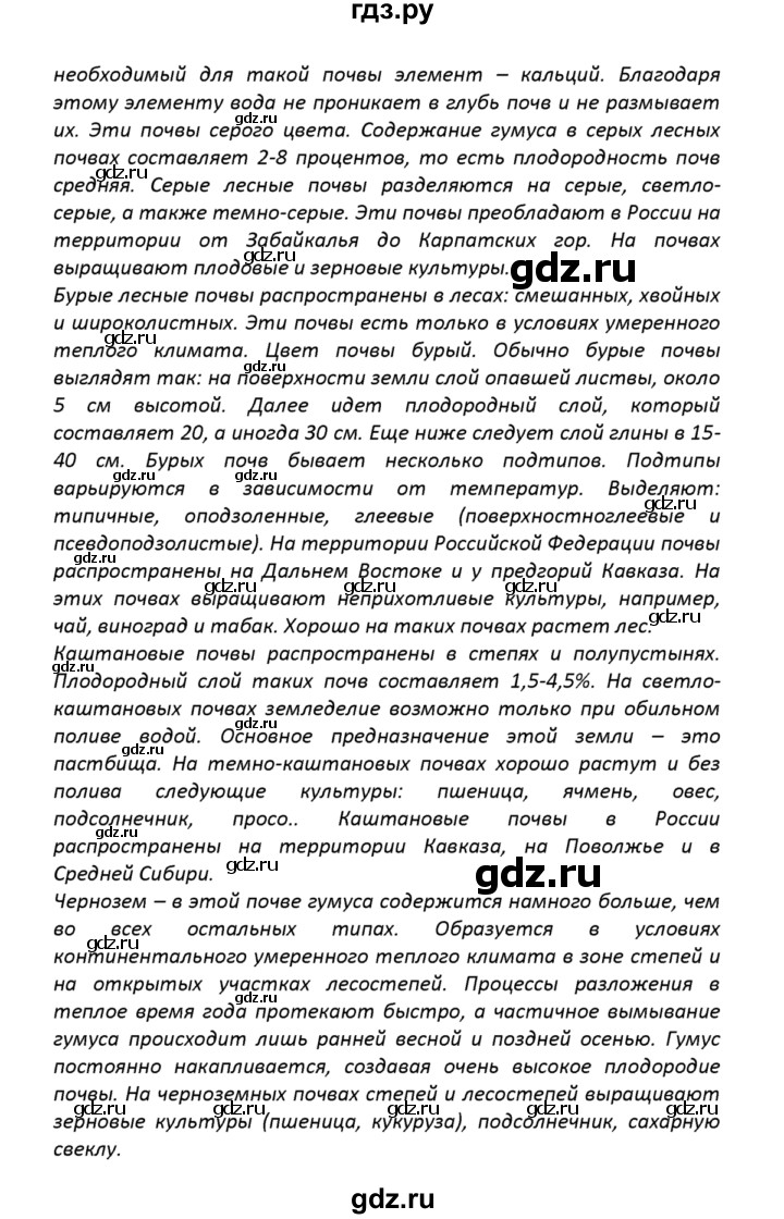 ГДЗ по географии 8 класс  Баринова   §19 / итоговое задание - 2, Решебник №1