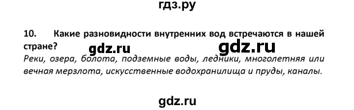 ГДЗ по географии 8 класс  Баринова   §22 / итоговое задание по разделу - 10, Решебник №1