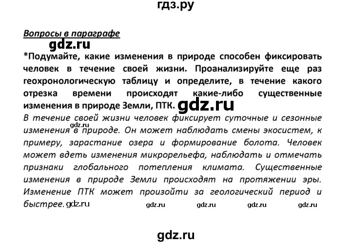 ГДЗ по географии 8 класс  Баринова   §23 / вопрос в параграфе - стр.125, Решебник №1