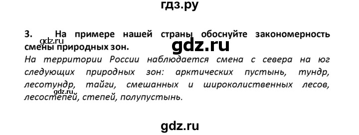 ГДЗ по географии 8 класс  Баринова   §25 / вопросы и задания для самоконтроля - 3, Решебник №1