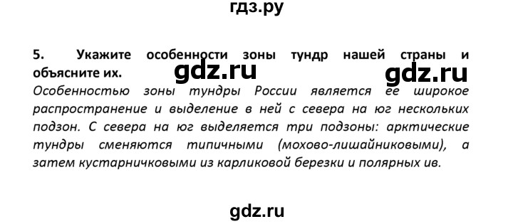 География 8 класс 10 параграф. География 5 класс Баринова параграф 8 таблица. География 8 класс Баринова параграф 5 номер 7. География 8 класс Баринова 17 параграф конспект. Конспект по географии 8 класс 5 параграф Баринова.