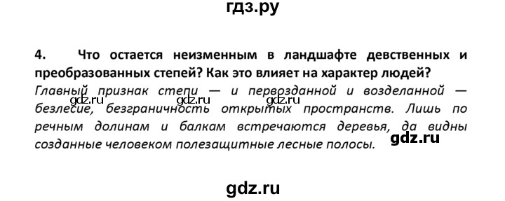 ГДЗ по географии 8 класс  Баринова   §27 / вопросы и задания для самоконтроля - 4, Решебник №1