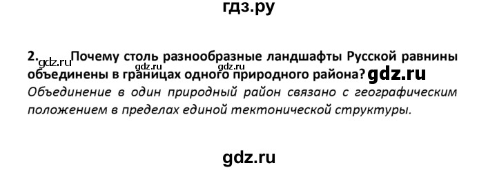 ГДЗ по географии 8 класс  Баринова   §29 / вопросы и задания для самоконтроля - 2, Решебник №1