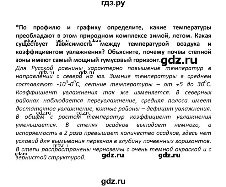 ГДЗ по географии 8 класс  Баринова   §30 / вопрос в параграфе - стр.159, Решебник №1