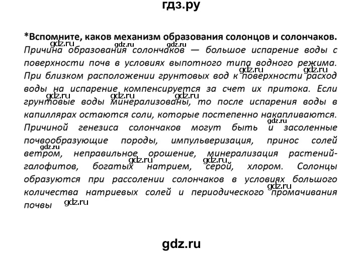 ГДЗ по географии 8 класс  Баринова   §30 / вопрос в параграфе - стр.160, Решебник №1