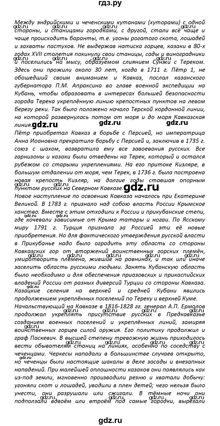 ГДЗ по географии 8 класс  Баринова География России  §35 / вопросы и задания для самоконтроля - 3, Решебник №1