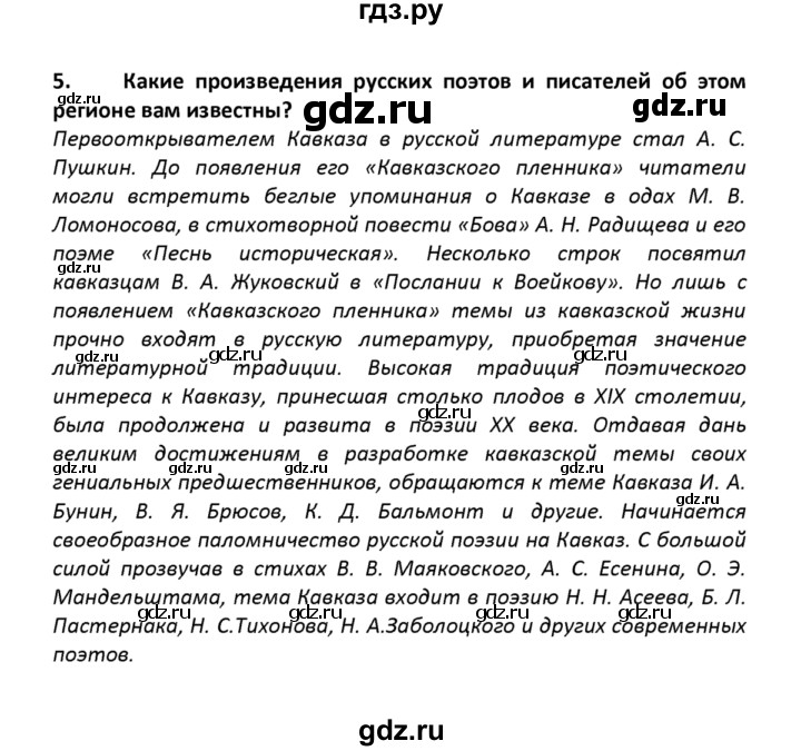 ГДЗ по географии 8 класс  Баринова   §35 / вопросы и задания для самоконтроля - 5, Решебник №1