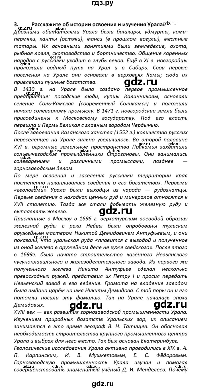 ГДЗ по географии 8 класс  Баринова География России  §36 / вопросы и задания для самоконтроля - 3, Решебник №1