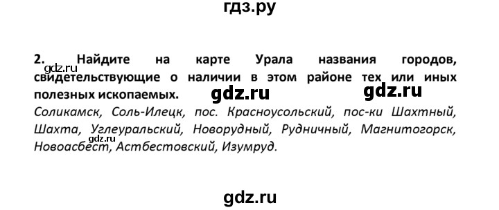 ГДЗ по географии 8 класс  Баринова   §37 / вопросы и задания для самоконтроля - 2, Решебник №1