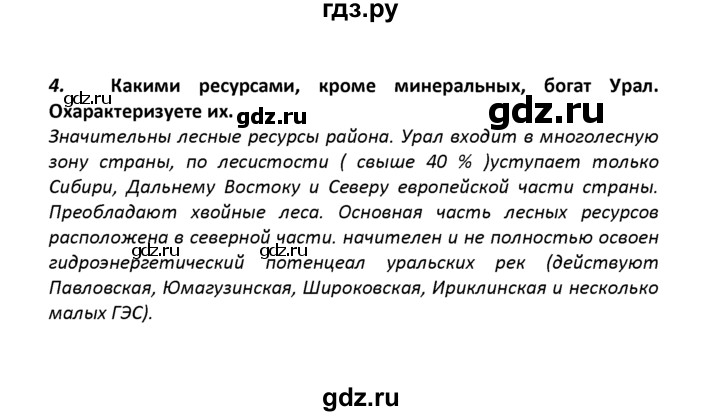 ГДЗ по географии 8 класс  Баринова   §37 / вопросы и задания для самоконтроля - 4, Решебник №1