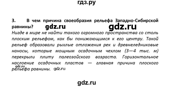 ГДЗ по географии 8 класс  Баринова   §40 / вопросы и задания для самоконтроля - 3, Решебник №1