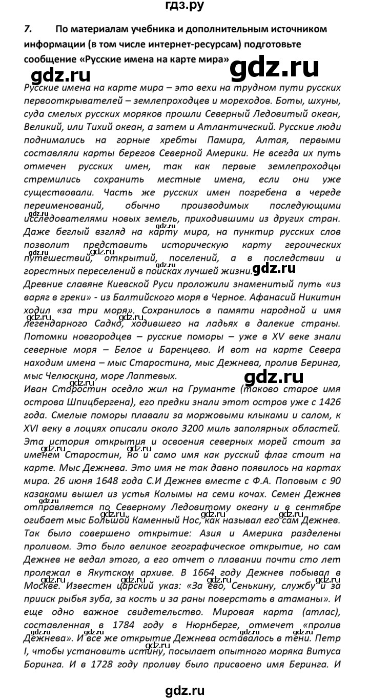 ГДЗ по географии 8 класс  Баринова   §5 / вопросы и задания для самоконтроля - 6, Решебник №1