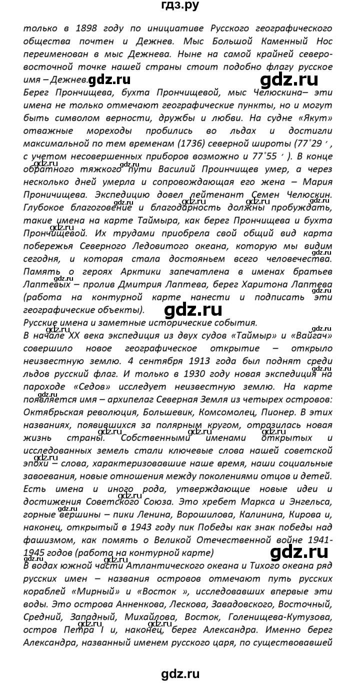 ГДЗ §5 / вопросы и задания для самоконтроля 6 география 8 класс Баринова