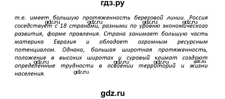 ГДЗ по географии 8 класс  Баринова   §5 / итоговое задание - 2, Решебник №1