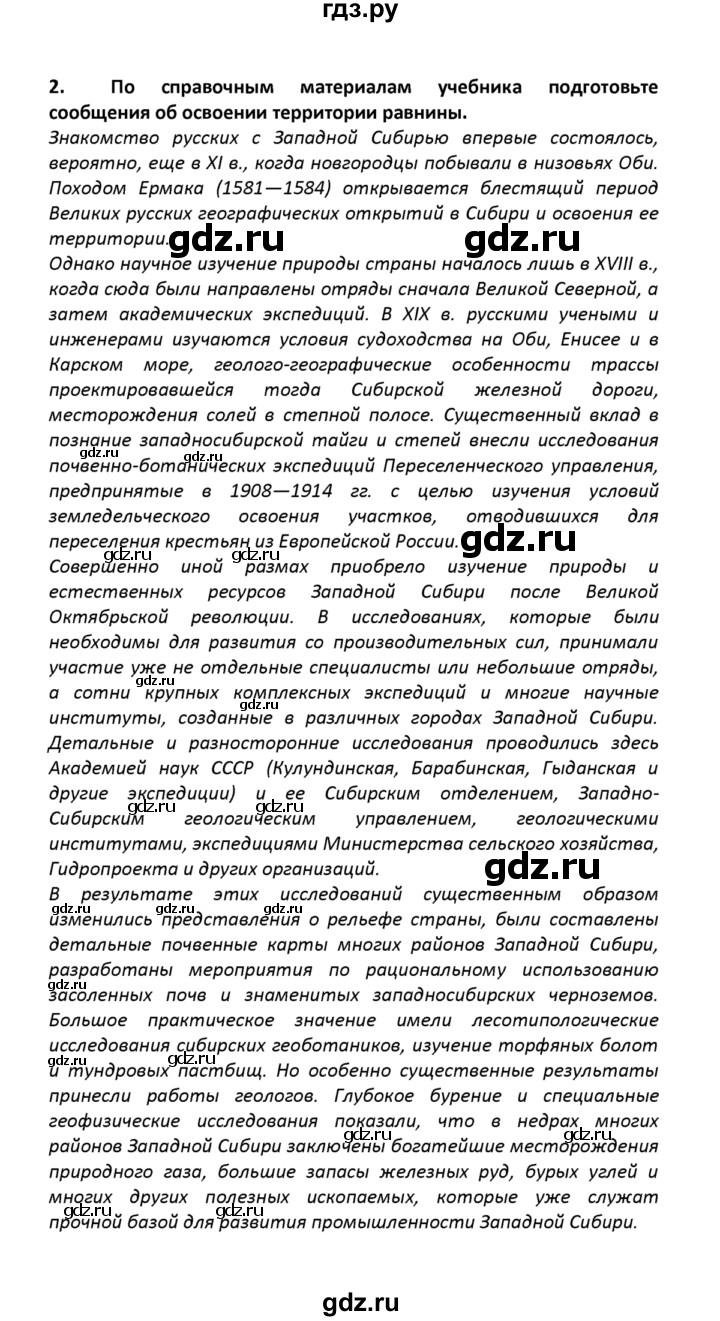 ГДЗ §42 / вопросы и задания для самоконтроля 2 география 8 класс Баринова