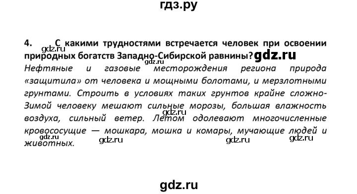 ГДЗ по географии 8 класс  Баринова География России  §42 / вопросы и задания для самоконтроля - 4, Решебник №1