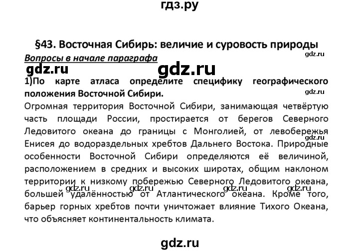 Рассмотрите картину а герасимова в начале параграфа. Причины Восточной Сибири суровости.